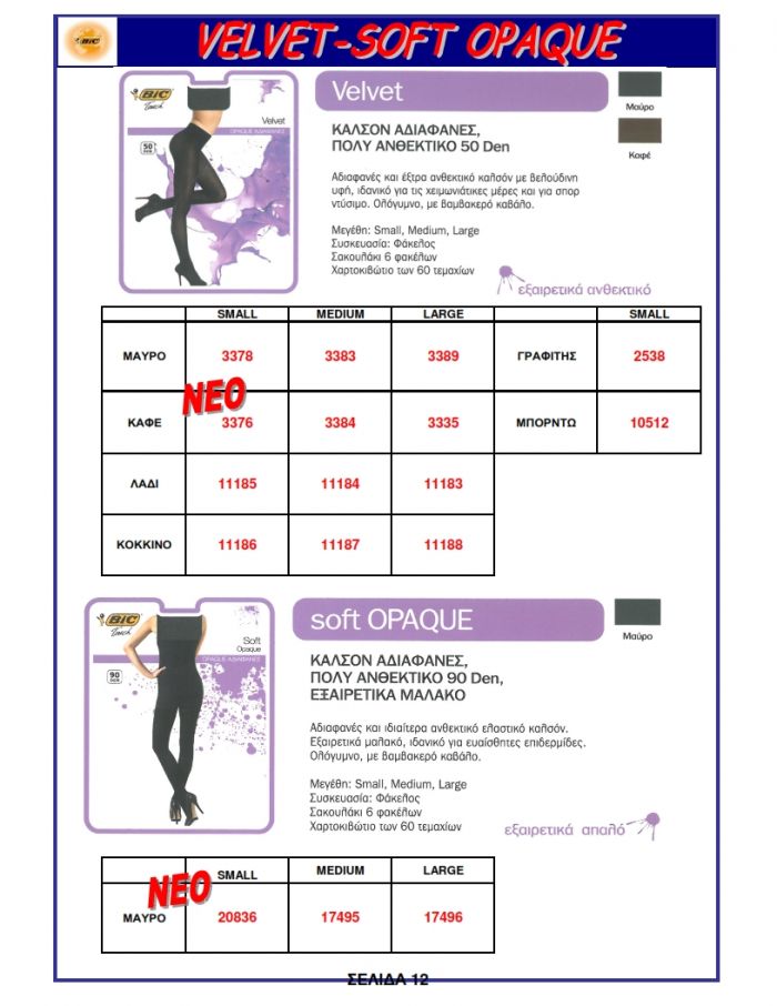 BiC Bic-fw-2013-14  FW 2013 | Pantyhose Library